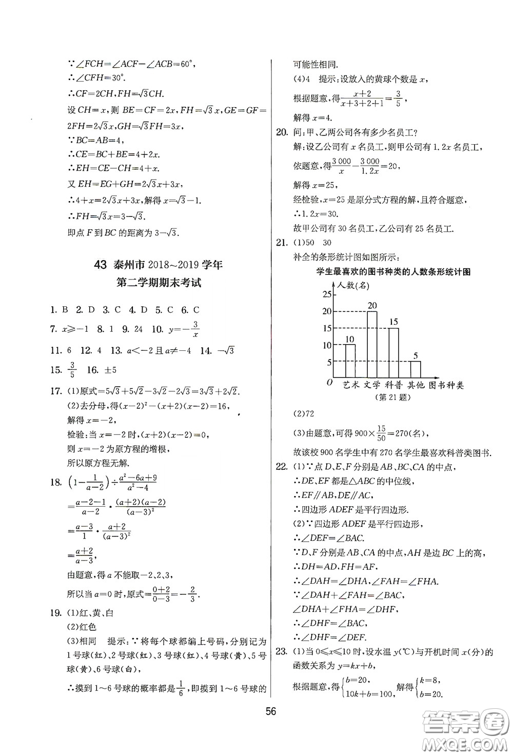 吉林教育出版社2020實驗班提優(yōu)大考卷數(shù)學八年級下冊蘇科版答案