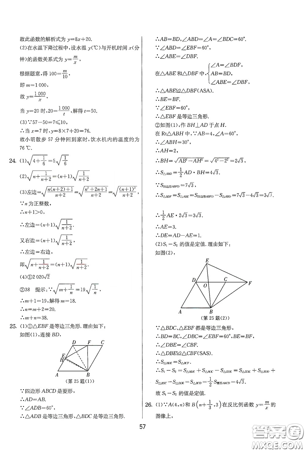 吉林教育出版社2020實驗班提優(yōu)大考卷數(shù)學八年級下冊蘇科版答案