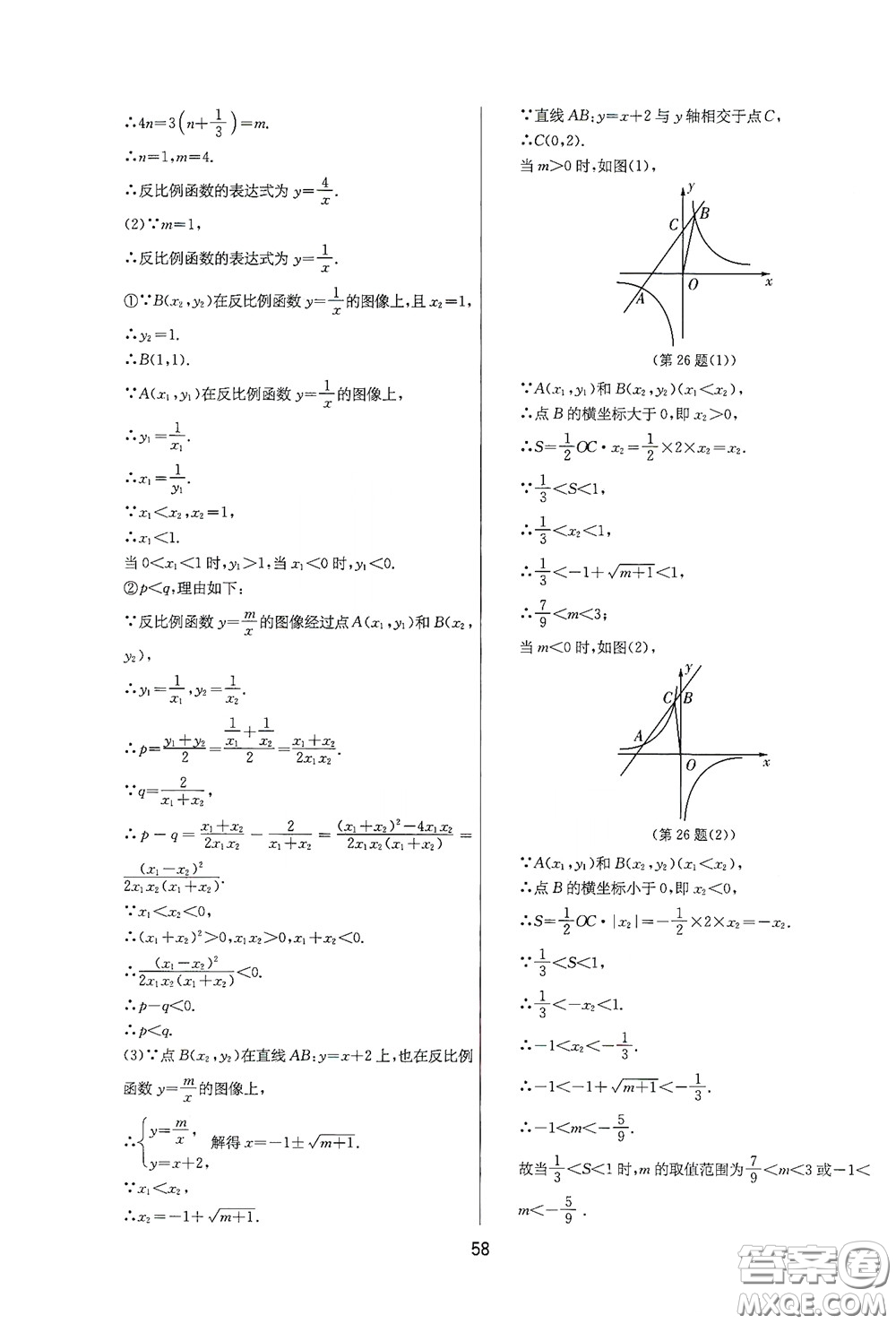 吉林教育出版社2020實驗班提優(yōu)大考卷數(shù)學八年級下冊蘇科版答案