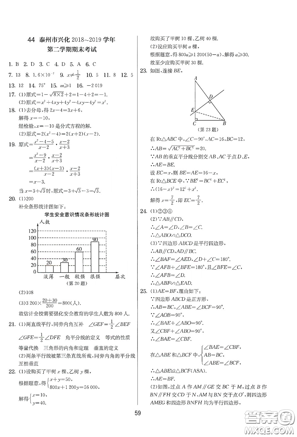 吉林教育出版社2020實驗班提優(yōu)大考卷數(shù)學八年級下冊蘇科版答案