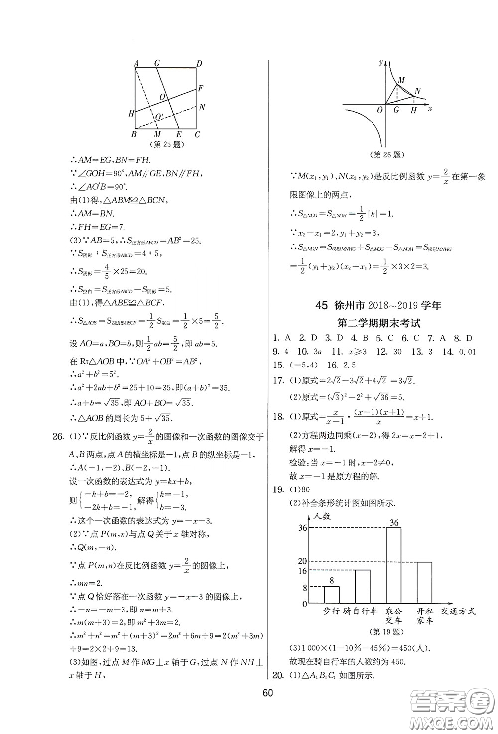 吉林教育出版社2020實驗班提優(yōu)大考卷數(shù)學八年級下冊蘇科版答案