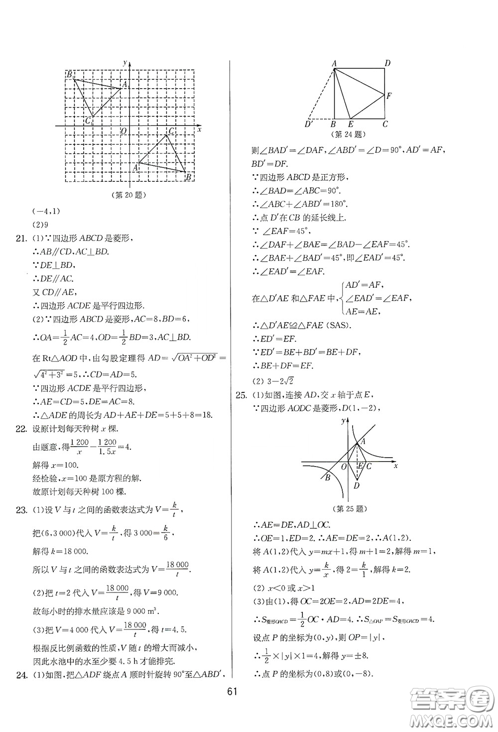 吉林教育出版社2020實驗班提優(yōu)大考卷數(shù)學八年級下冊蘇科版答案