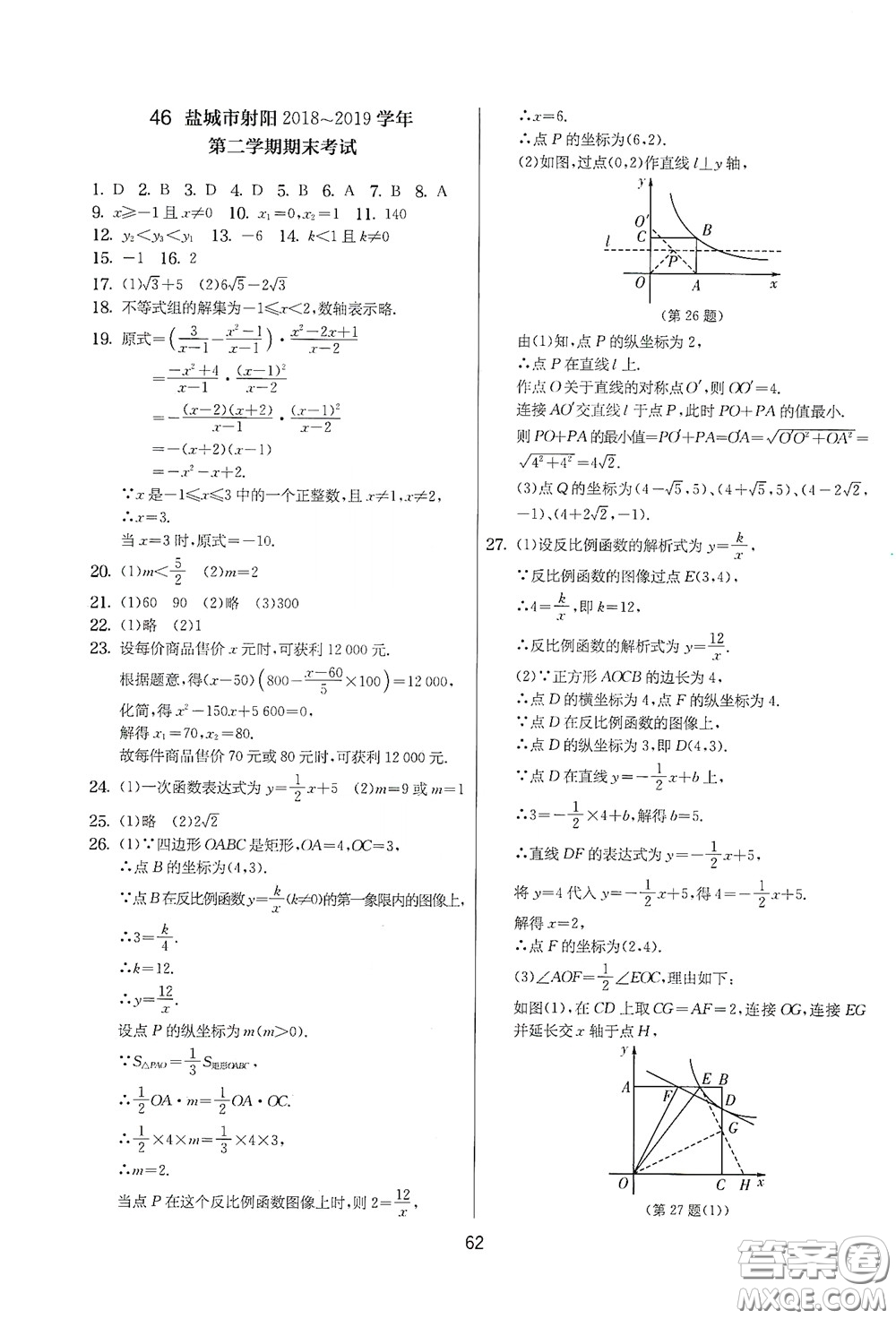 吉林教育出版社2020實驗班提優(yōu)大考卷數(shù)學八年級下冊蘇科版答案