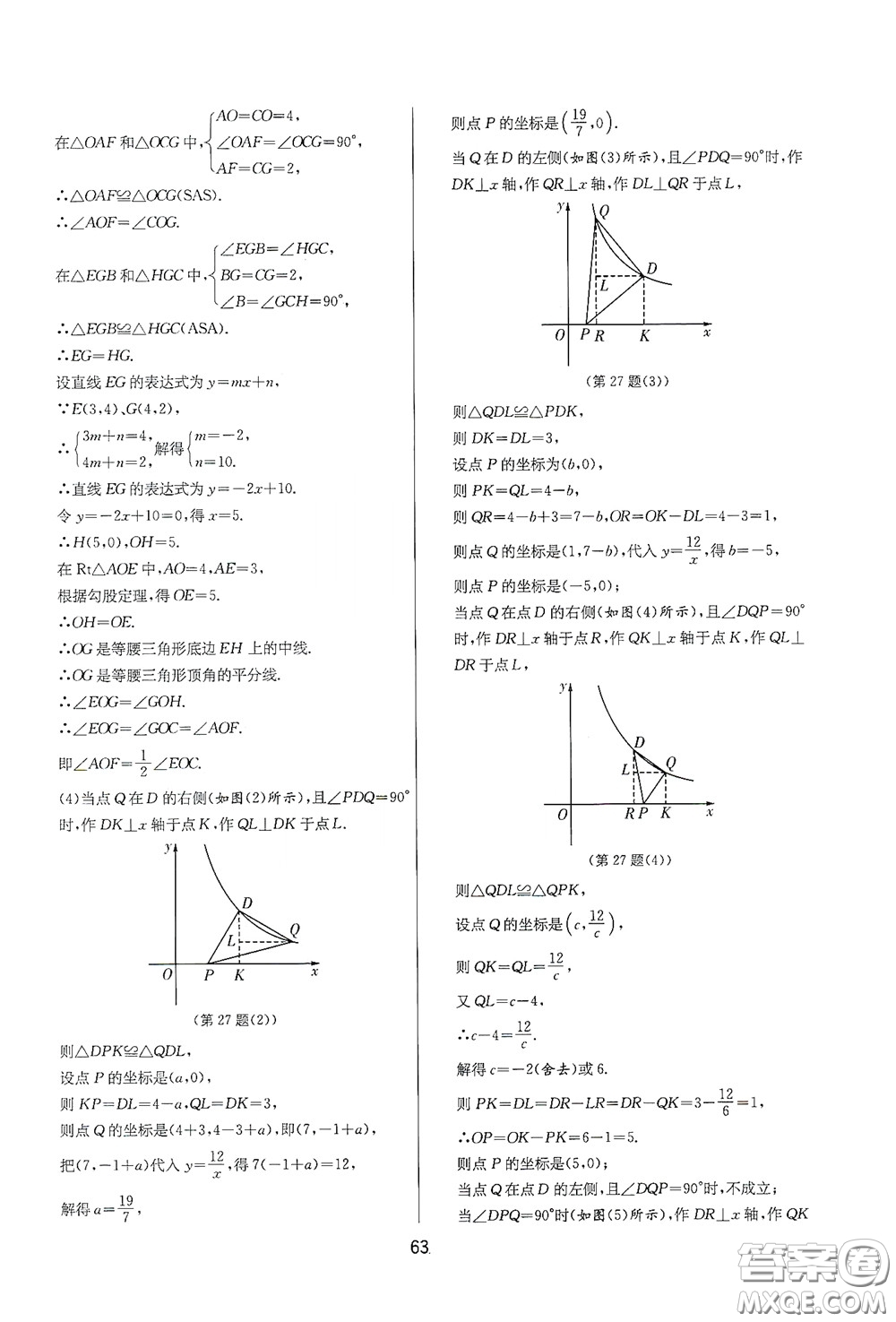 吉林教育出版社2020實驗班提優(yōu)大考卷數(shù)學八年級下冊蘇科版答案