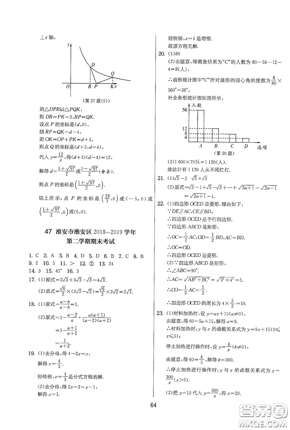 吉林教育出版社2020實驗班提優(yōu)大考卷數(shù)學八年級下冊蘇科版答案