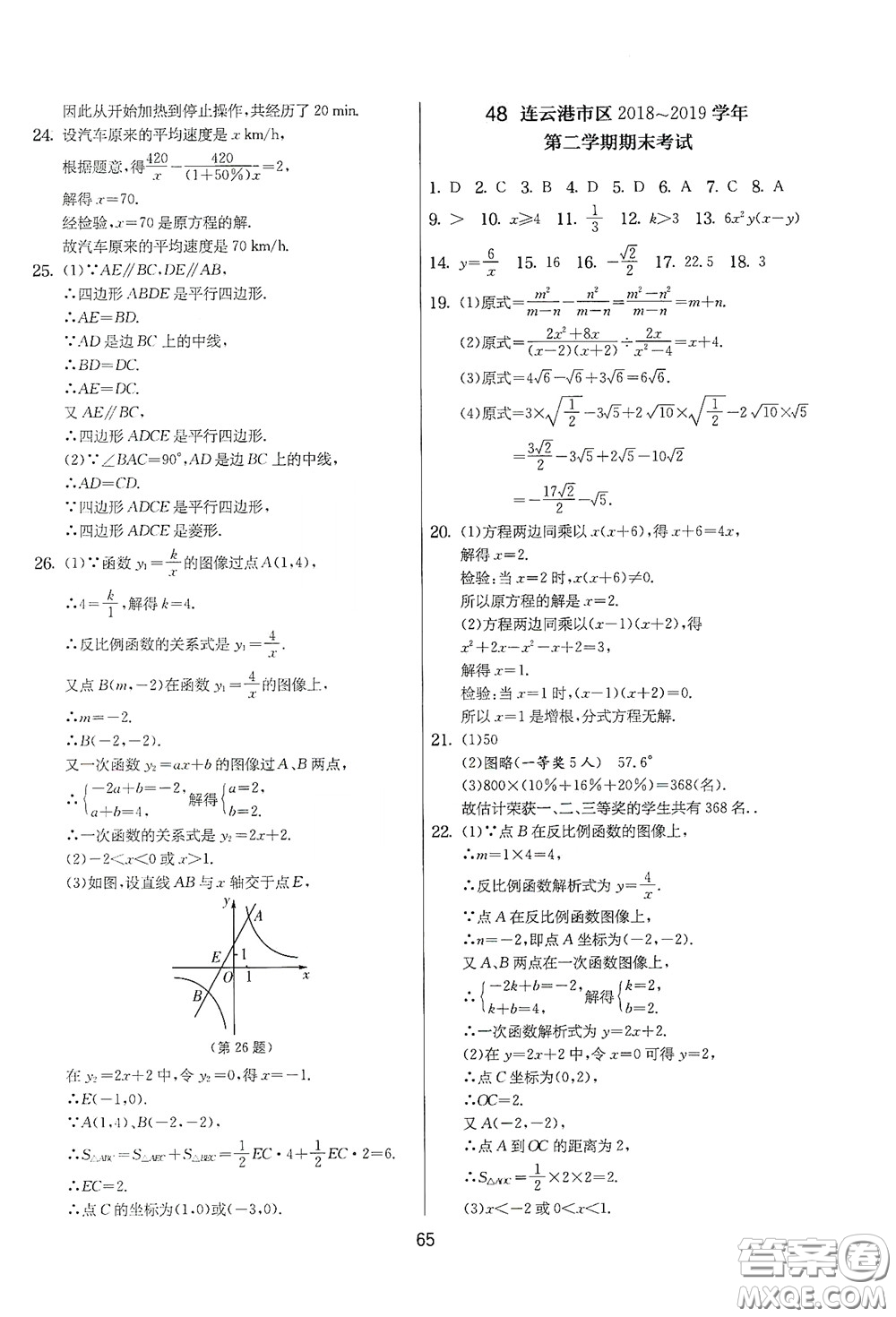 吉林教育出版社2020實驗班提優(yōu)大考卷數(shù)學八年級下冊蘇科版答案