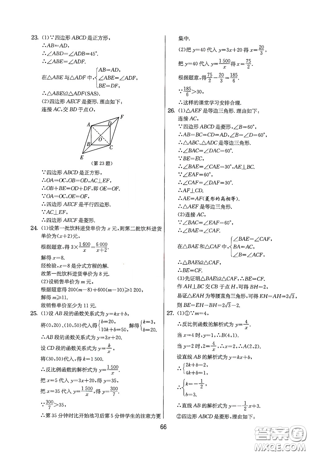 吉林教育出版社2020實驗班提優(yōu)大考卷數(shù)學八年級下冊蘇科版答案