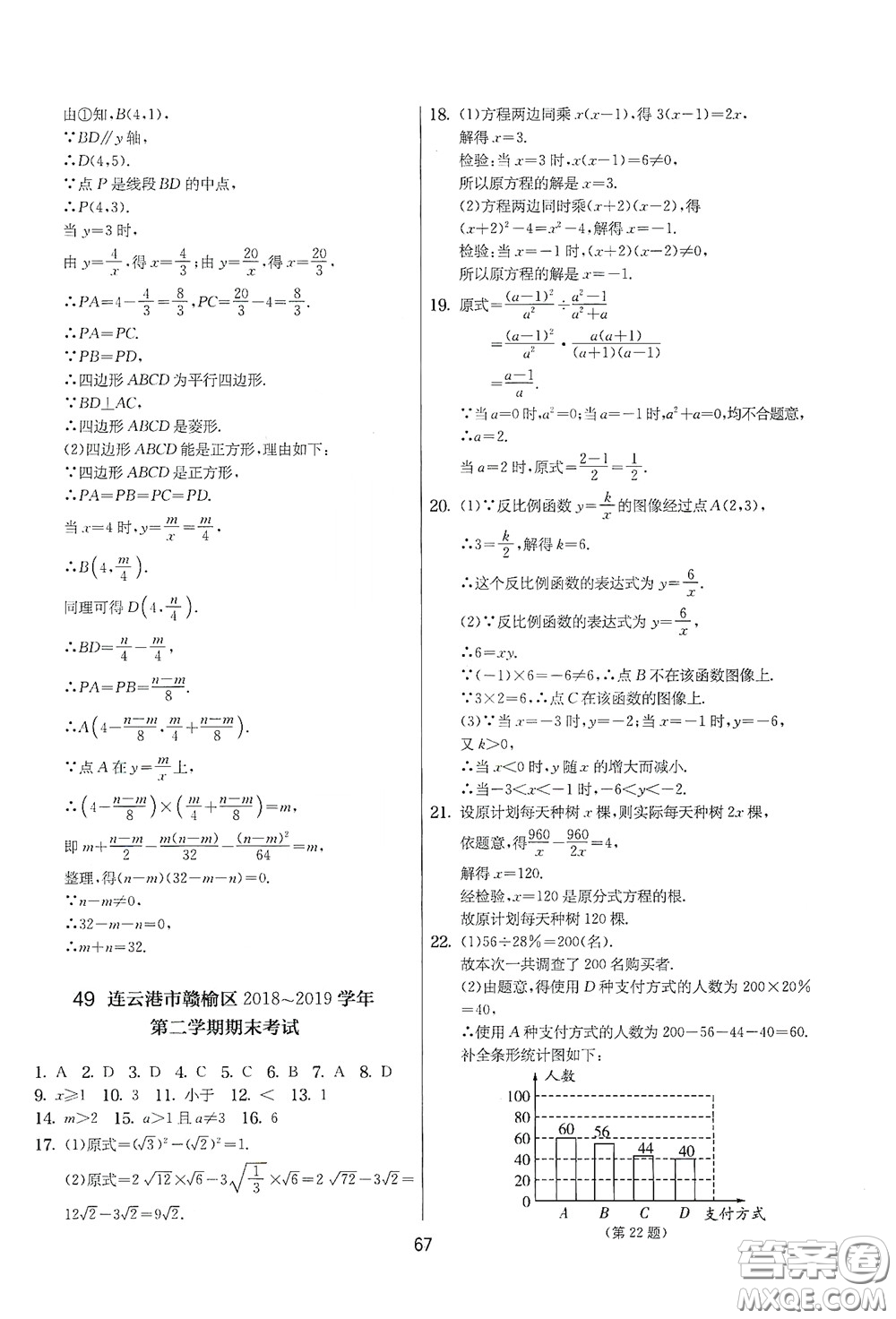 吉林教育出版社2020實驗班提優(yōu)大考卷數(shù)學八年級下冊蘇科版答案