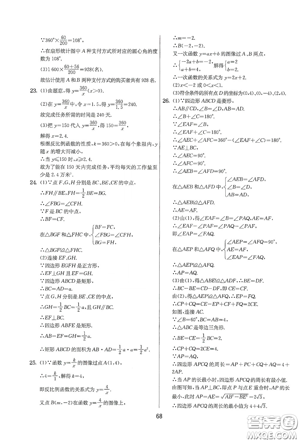 吉林教育出版社2020實驗班提優(yōu)大考卷數(shù)學八年級下冊蘇科版答案