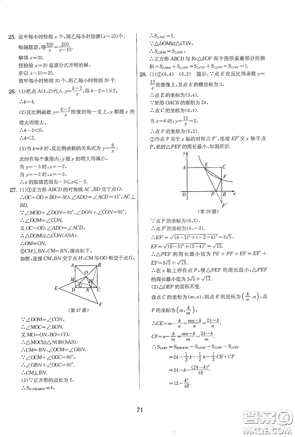 吉林教育出版社2020實驗班提優(yōu)大考卷數(shù)學八年級下冊蘇科版答案