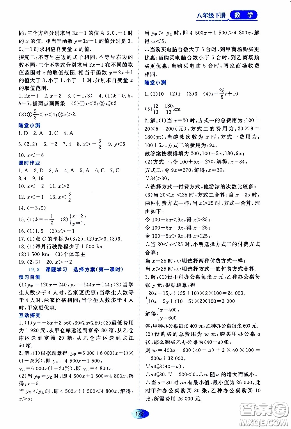 黑龍江教育出版社2020年資源與評(píng)價(jià)數(shù)學(xué)八年級(jí)下冊(cè)人教版參考答案