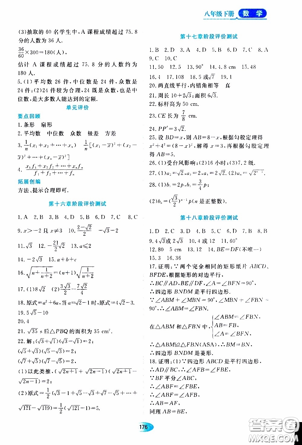 黑龍江教育出版社2020年資源與評(píng)價(jià)數(shù)學(xué)八年級(jí)下冊(cè)人教版參考答案