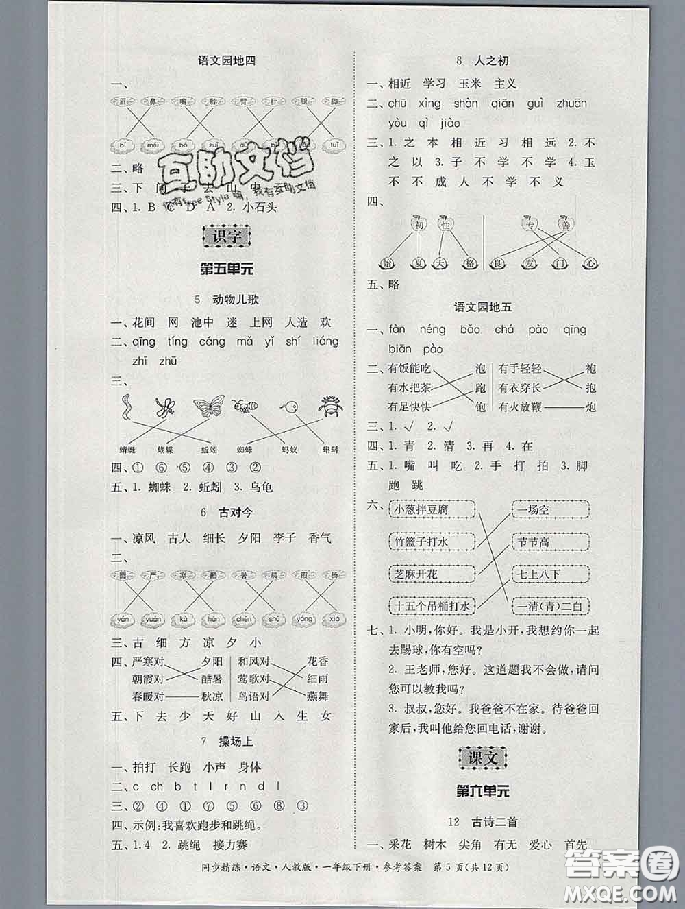 2020新版同步精練一年級語文下冊人教版參考答案