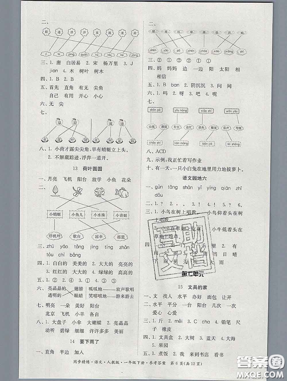 2020新版同步精練一年級語文下冊人教版參考答案