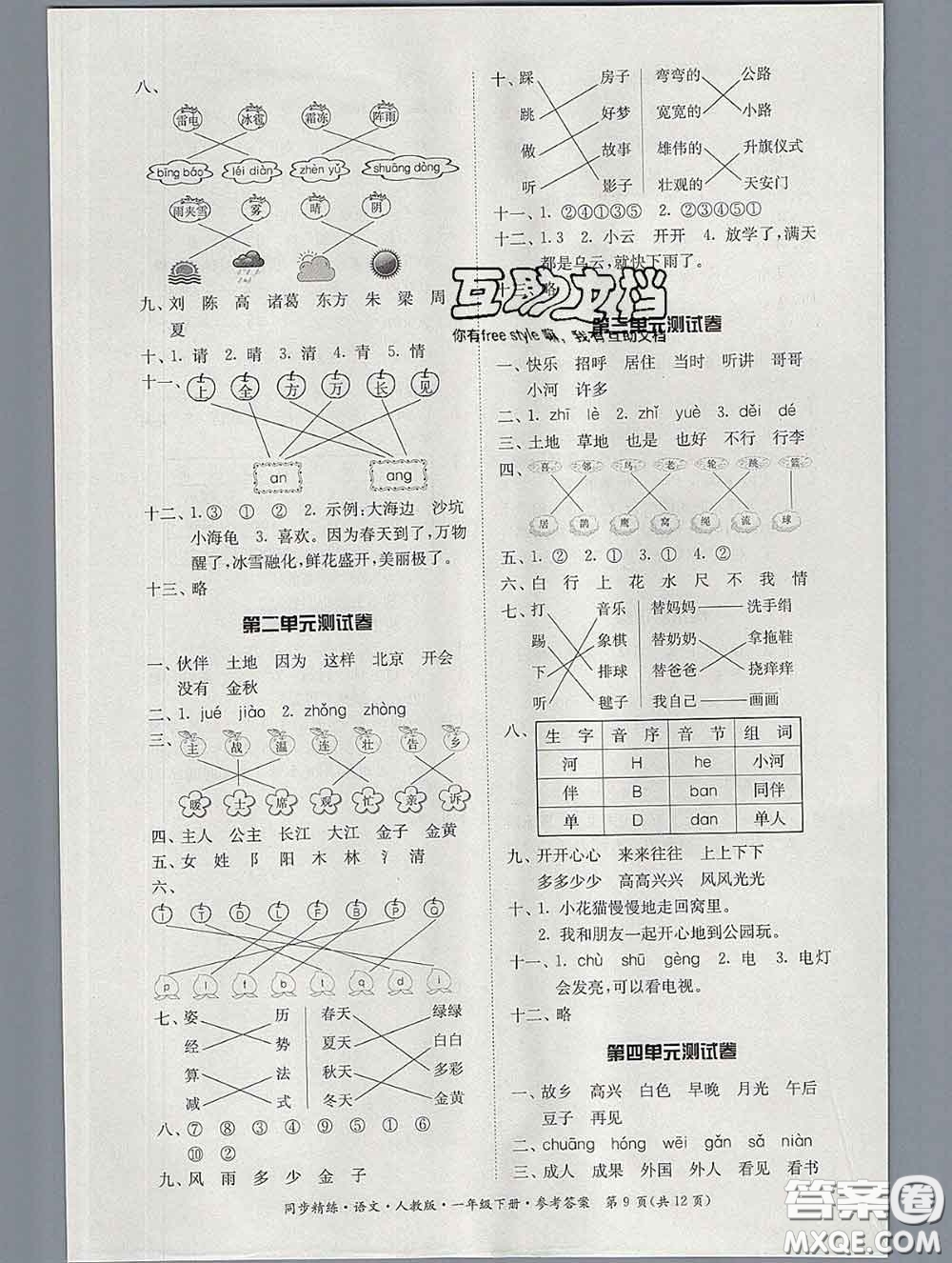 2020新版同步精練一年級語文下冊人教版參考答案