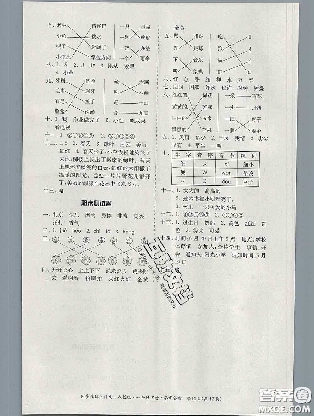 2020新版同步精練一年級語文下冊人教版參考答案