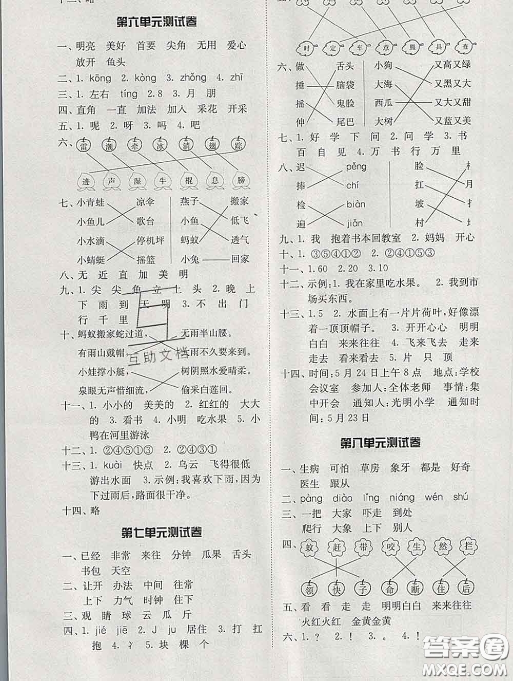 2020新版同步精練一年級語文下冊人教版參考答案