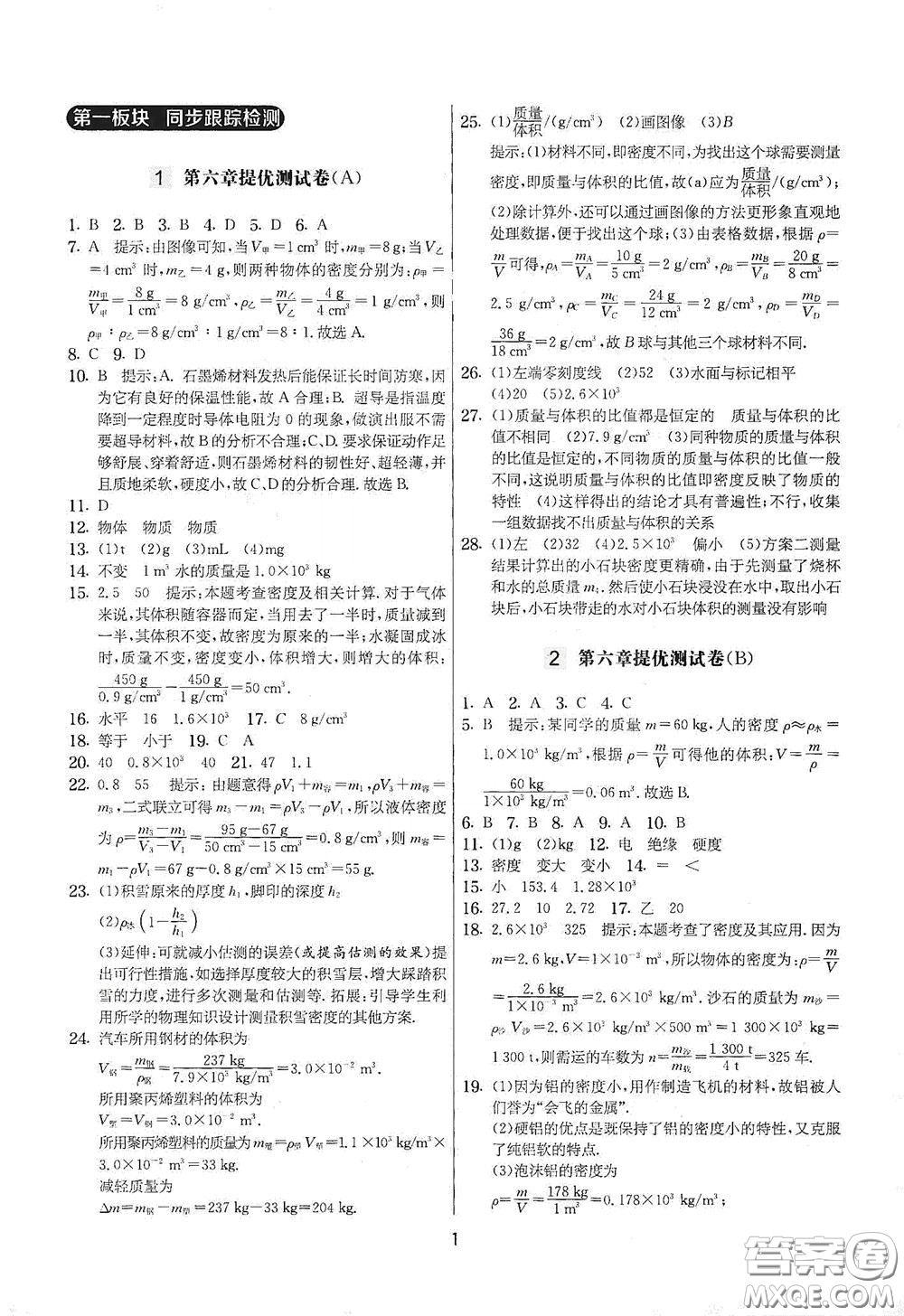 吉林教育出版社2020實驗班提優(yōu)大考卷八年級物理下冊蘇科版答案