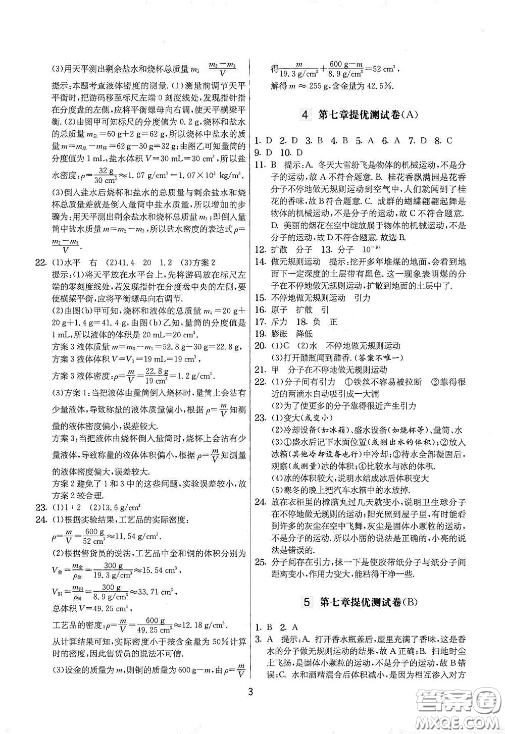 吉林教育出版社2020實驗班提優(yōu)大考卷八年級物理下冊蘇科版答案