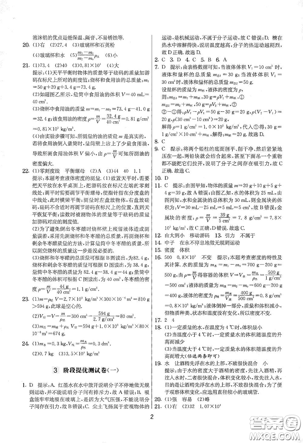 吉林教育出版社2020實驗班提優(yōu)大考卷八年級物理下冊蘇科版答案