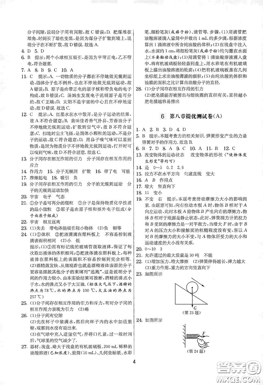 吉林教育出版社2020實驗班提優(yōu)大考卷八年級物理下冊蘇科版答案