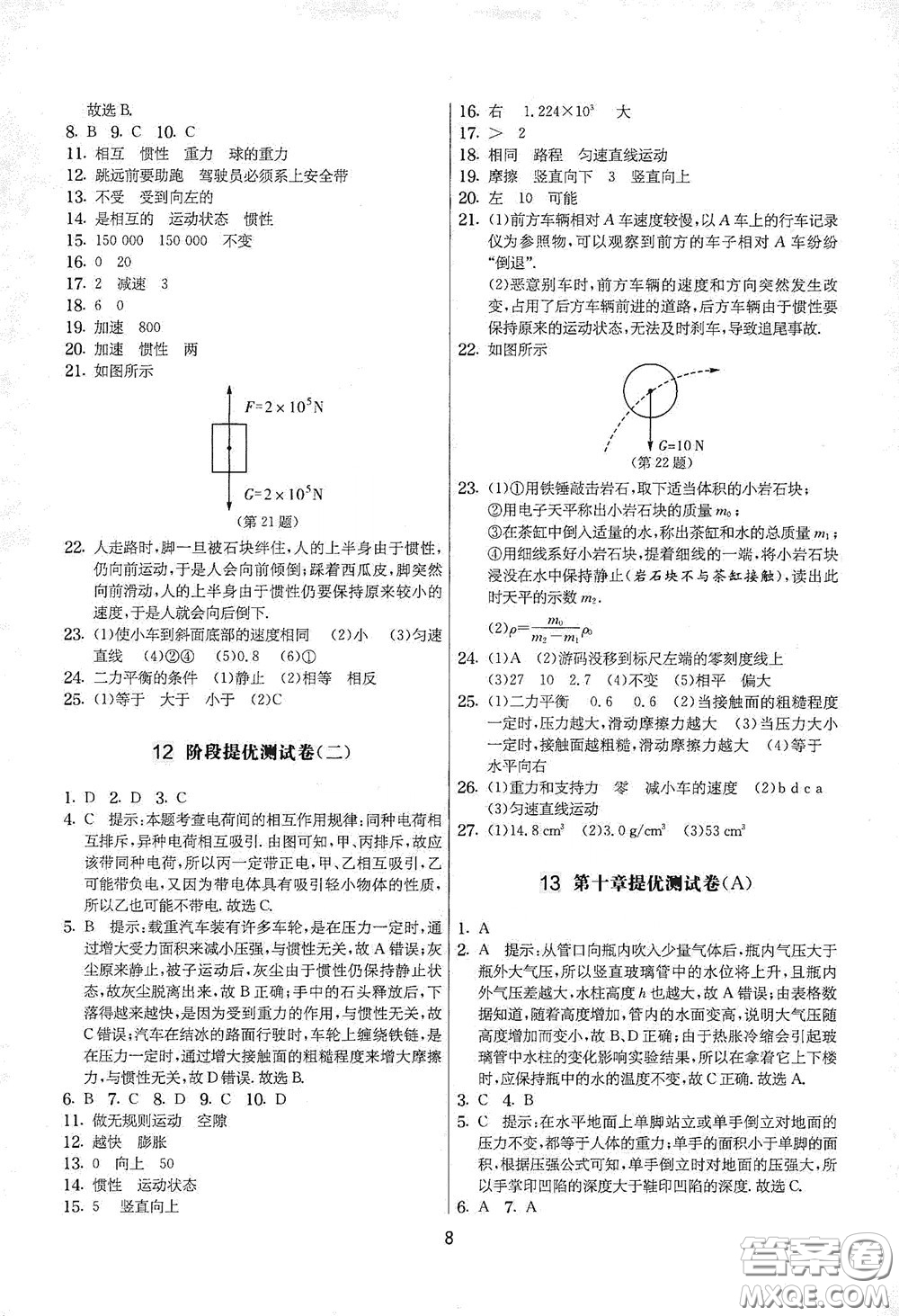 吉林教育出版社2020實驗班提優(yōu)大考卷八年級物理下冊蘇科版答案