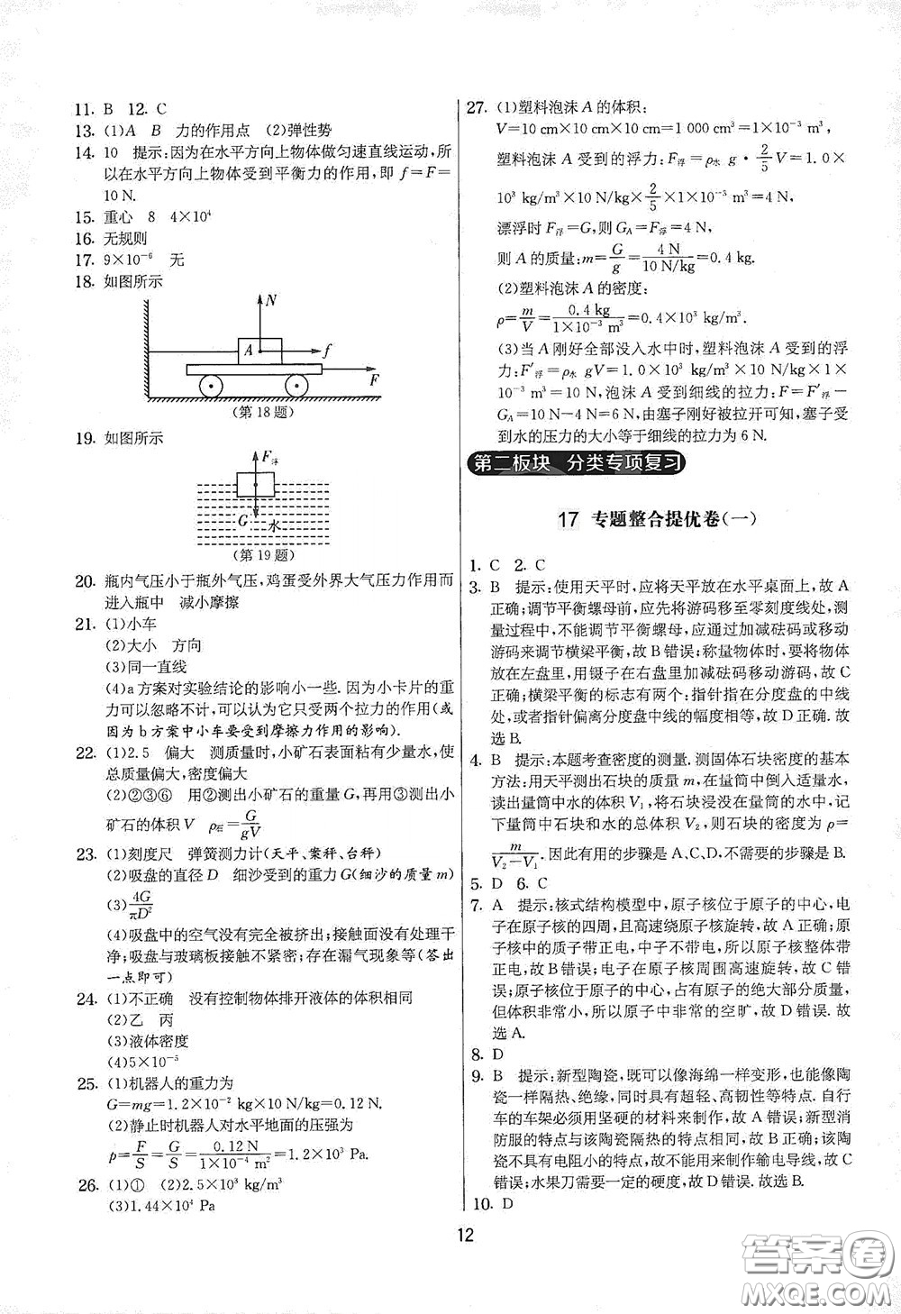 吉林教育出版社2020實驗班提優(yōu)大考卷八年級物理下冊蘇科版答案