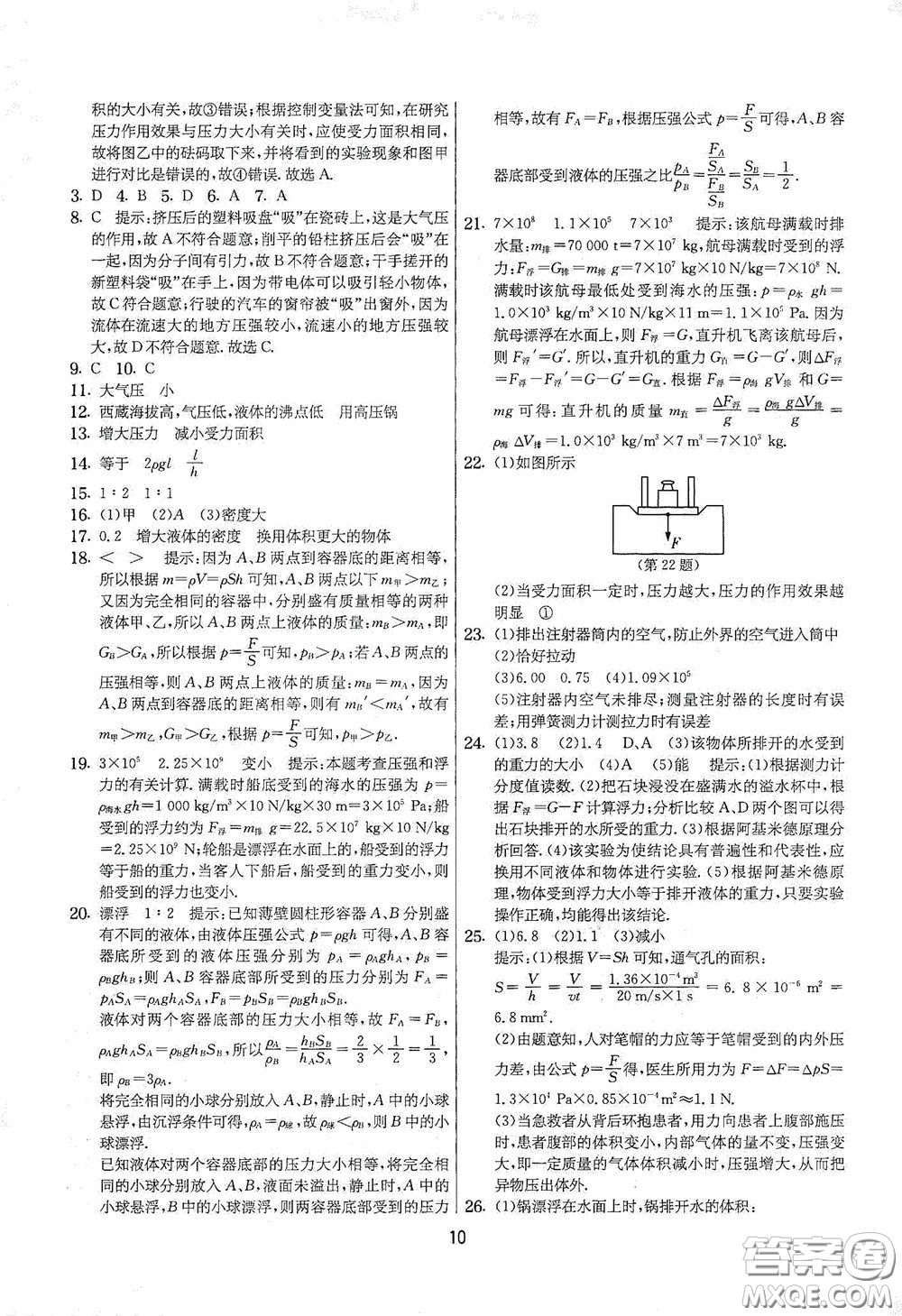 吉林教育出版社2020實驗班提優(yōu)大考卷八年級物理下冊蘇科版答案