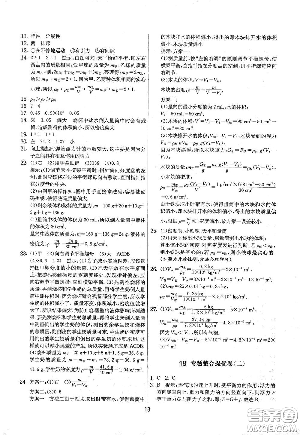 吉林教育出版社2020實驗班提優(yōu)大考卷八年級物理下冊蘇科版答案