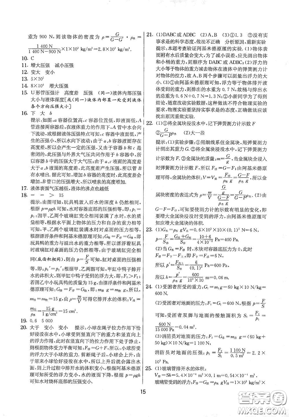 吉林教育出版社2020實驗班提優(yōu)大考卷八年級物理下冊蘇科版答案