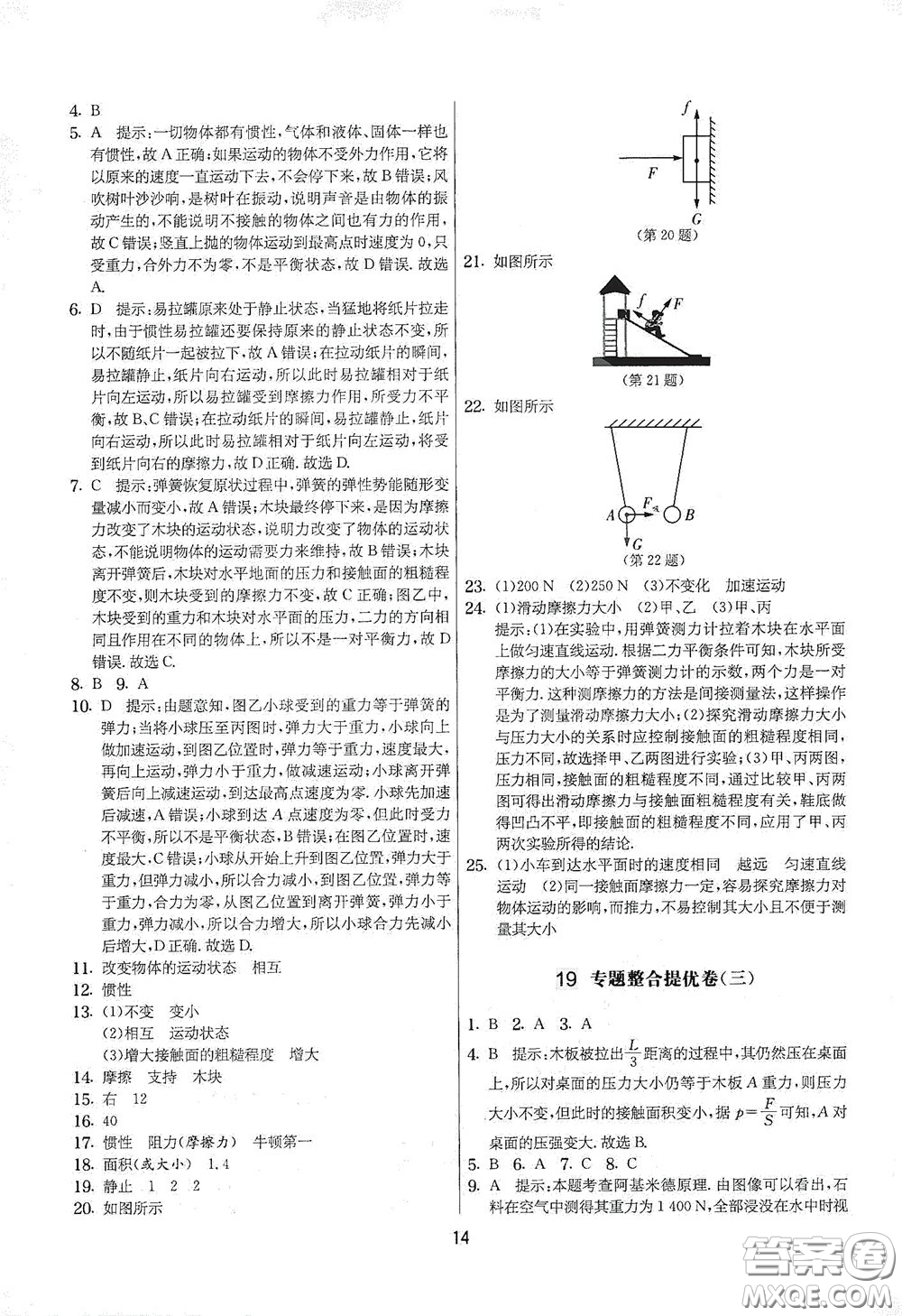 吉林教育出版社2020實驗班提優(yōu)大考卷八年級物理下冊蘇科版答案