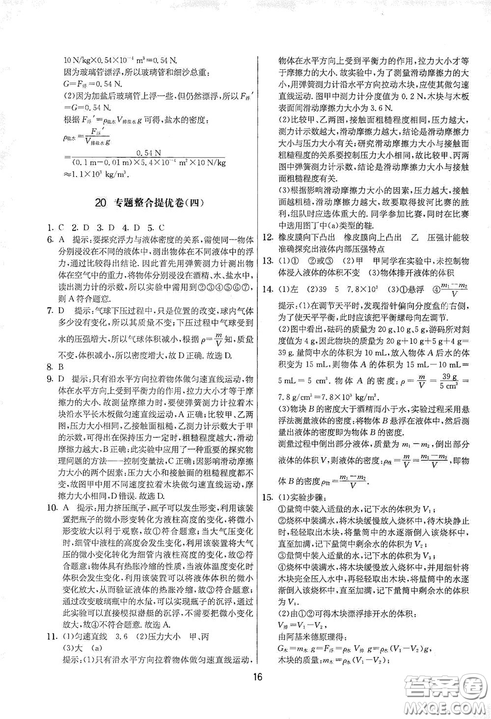 吉林教育出版社2020實驗班提優(yōu)大考卷八年級物理下冊蘇科版答案