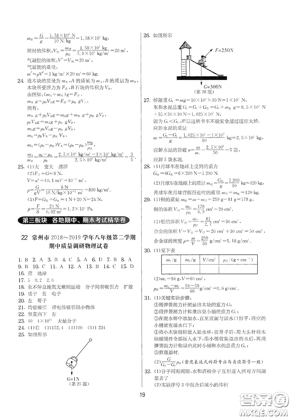 吉林教育出版社2020實驗班提優(yōu)大考卷八年級物理下冊蘇科版答案