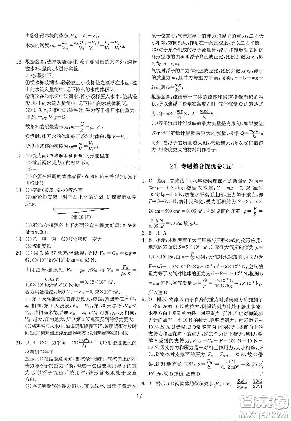 吉林教育出版社2020實驗班提優(yōu)大考卷八年級物理下冊蘇科版答案