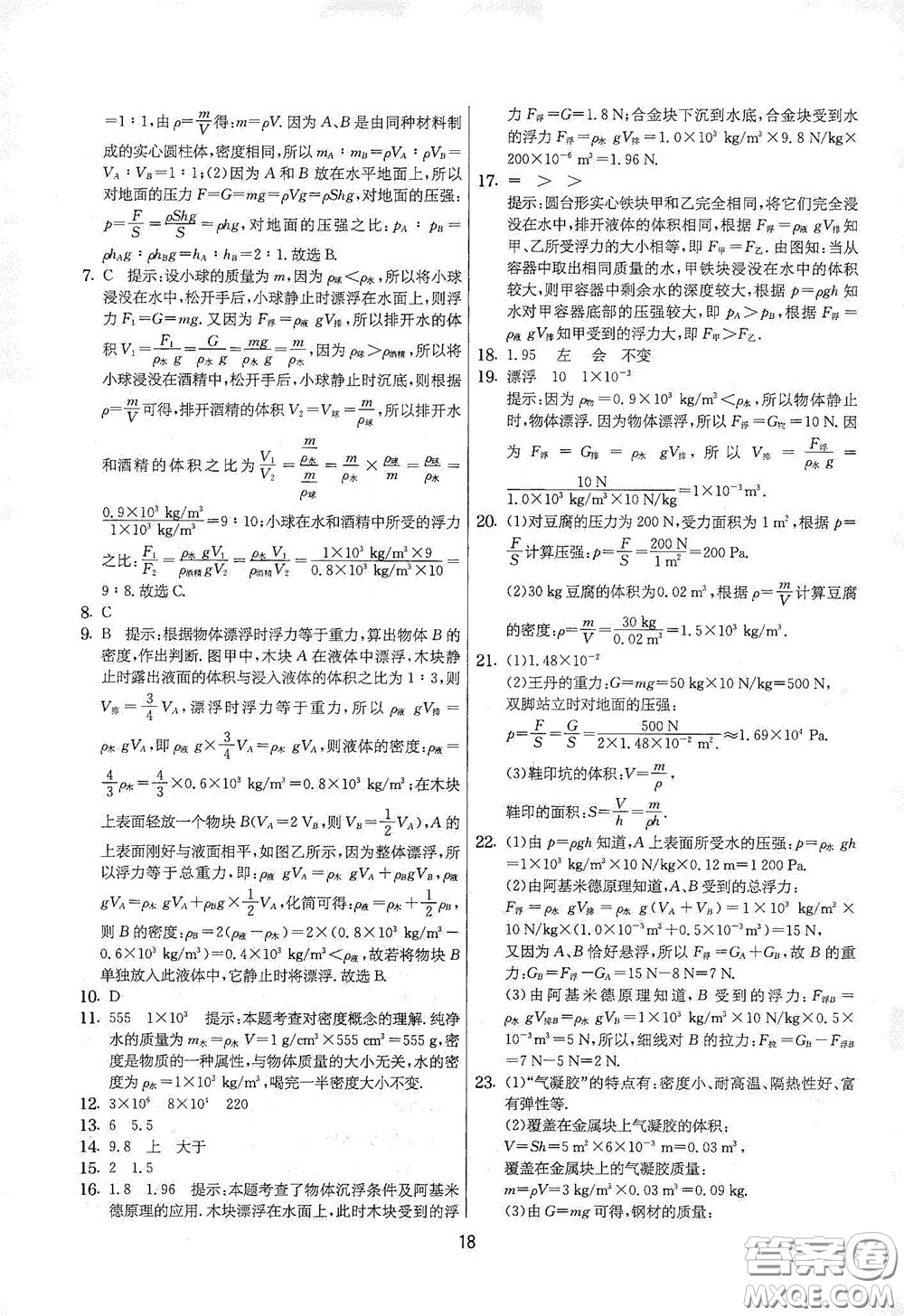 吉林教育出版社2020實驗班提優(yōu)大考卷八年級物理下冊蘇科版答案