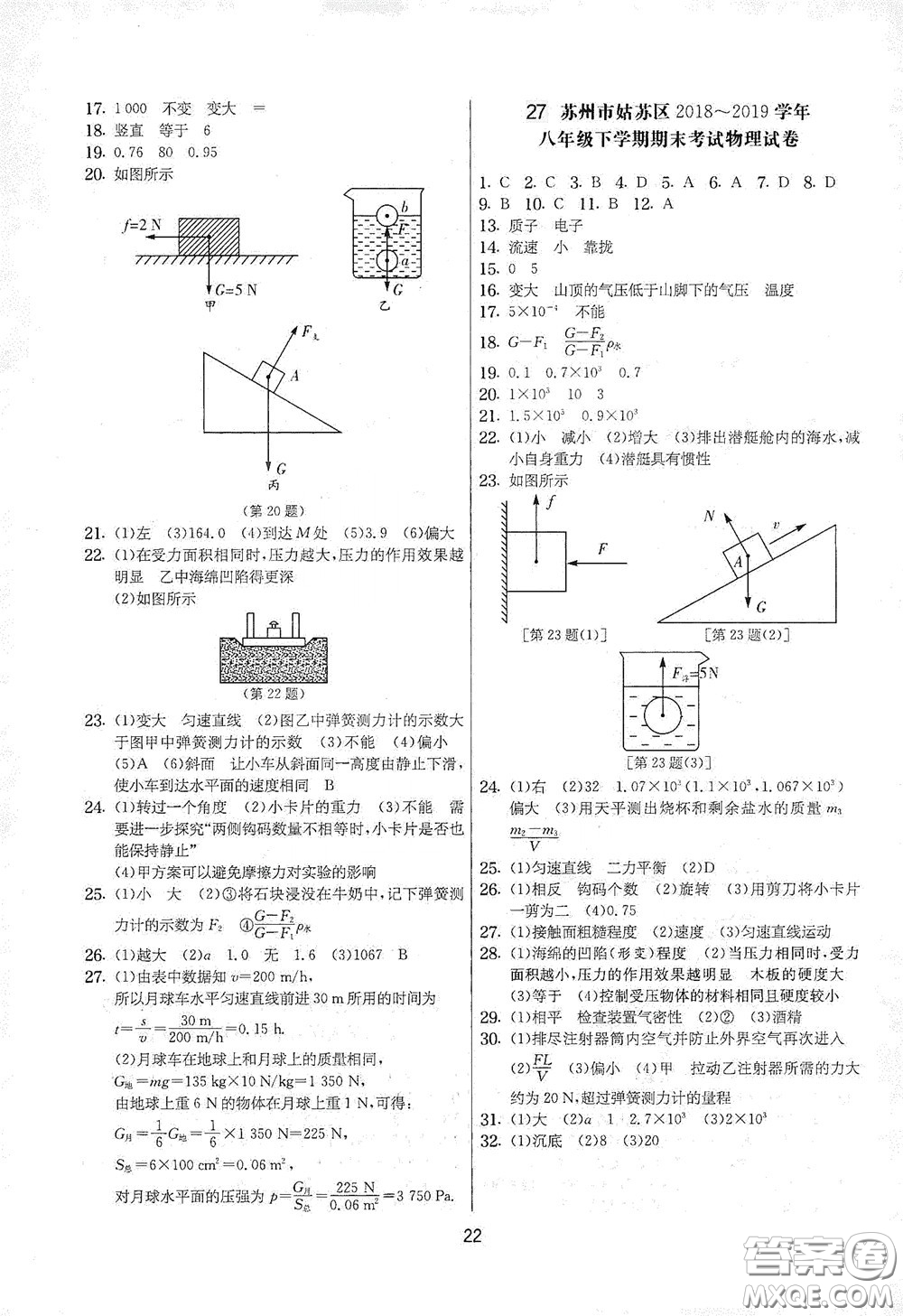 吉林教育出版社2020實驗班提優(yōu)大考卷八年級物理下冊蘇科版答案