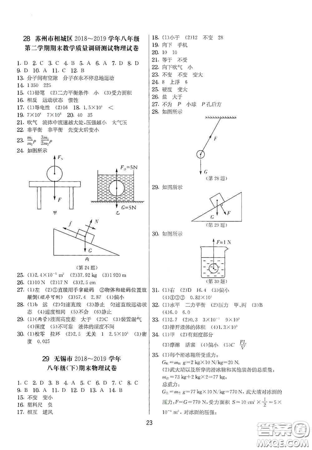 吉林教育出版社2020實驗班提優(yōu)大考卷八年級物理下冊蘇科版答案