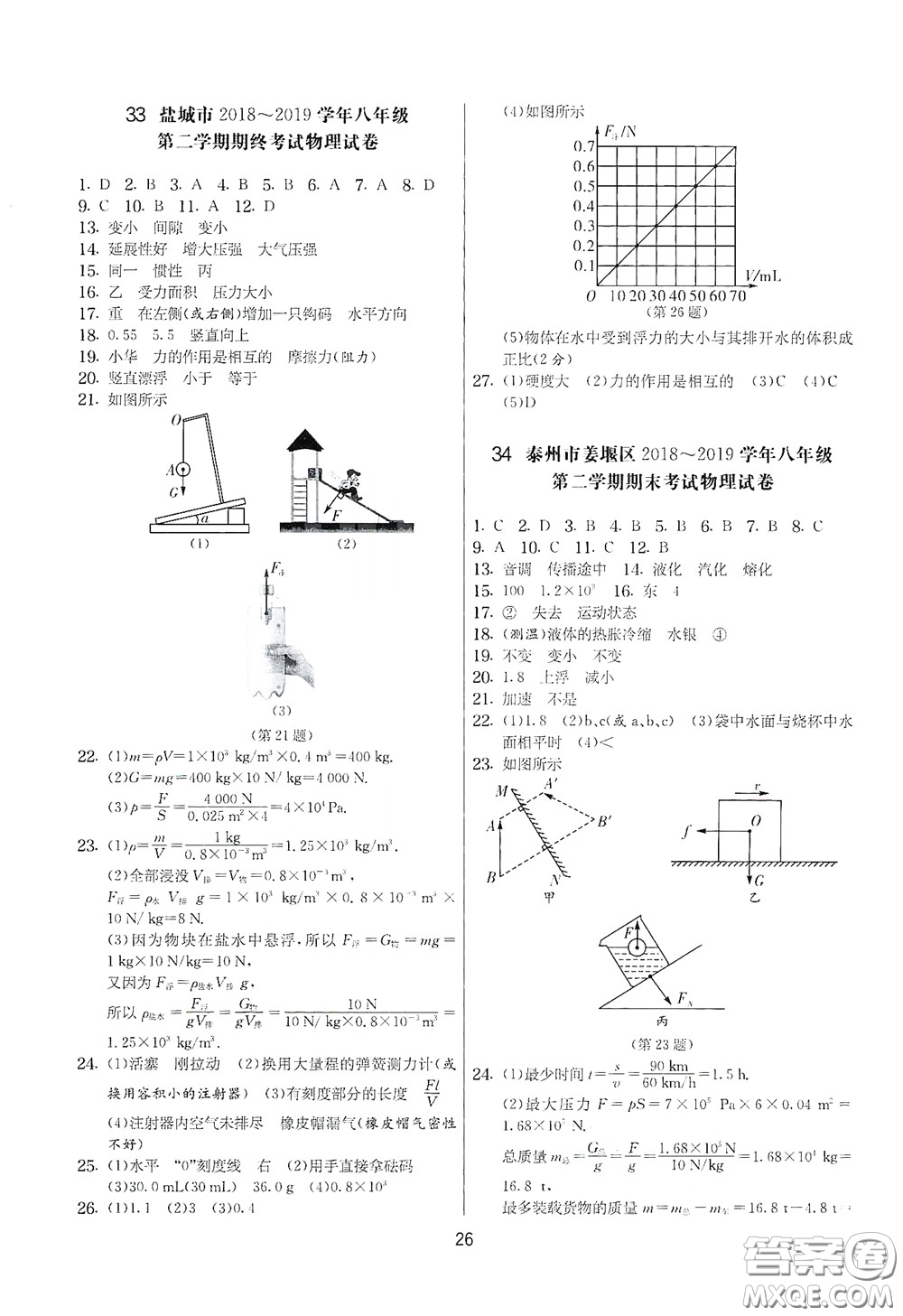 吉林教育出版社2020實驗班提優(yōu)大考卷八年級物理下冊蘇科版答案