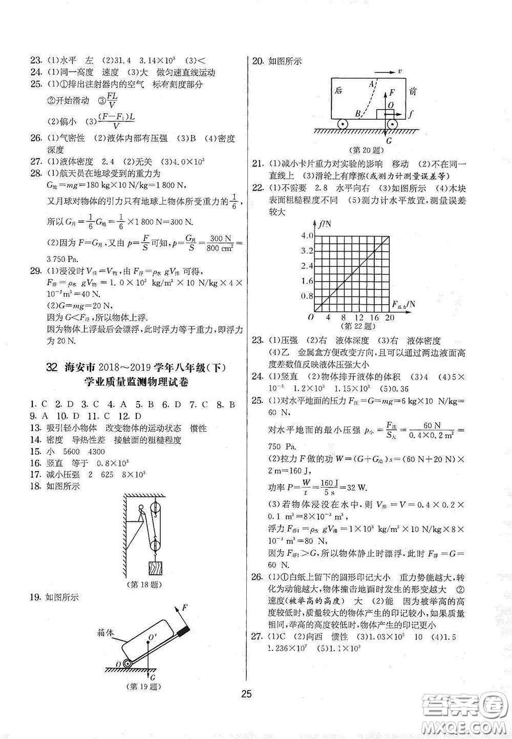 吉林教育出版社2020實驗班提優(yōu)大考卷八年級物理下冊蘇科版答案