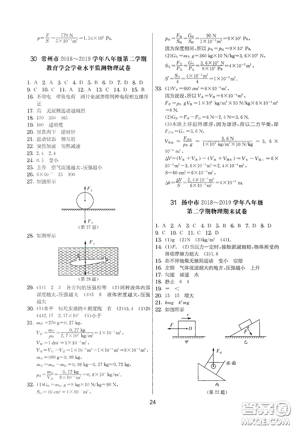 吉林教育出版社2020實驗班提優(yōu)大考卷八年級物理下冊蘇科版答案