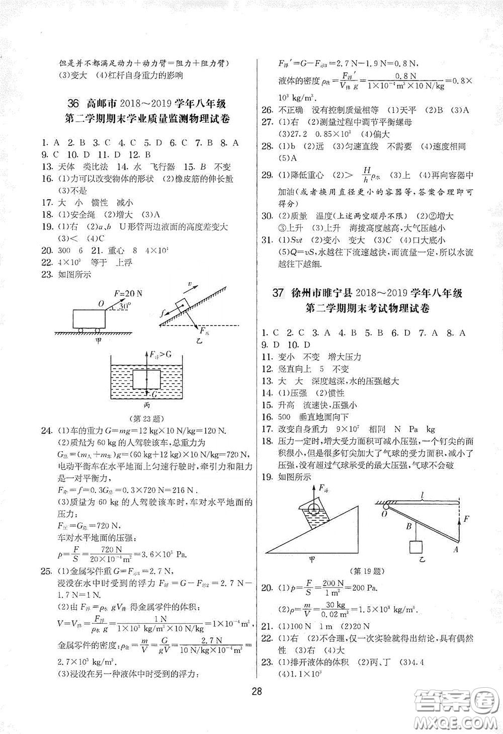 吉林教育出版社2020實驗班提優(yōu)大考卷八年級物理下冊蘇科版答案