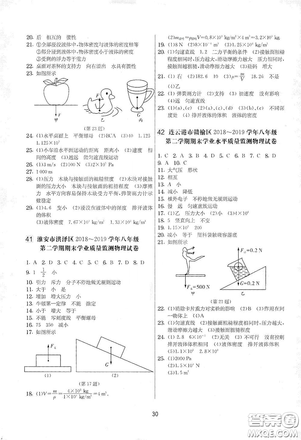 吉林教育出版社2020實驗班提優(yōu)大考卷八年級物理下冊蘇科版答案