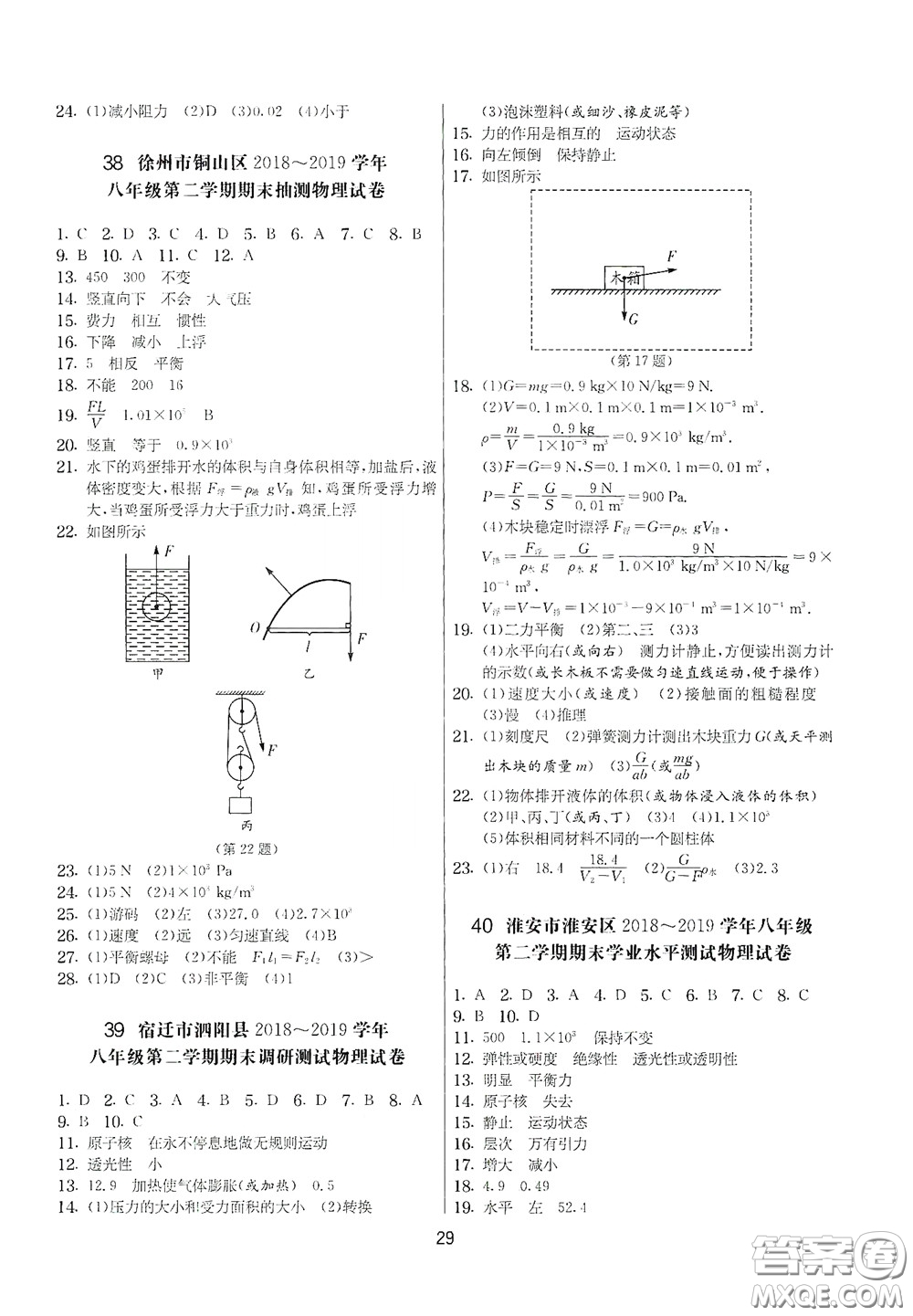 吉林教育出版社2020實驗班提優(yōu)大考卷八年級物理下冊蘇科版答案