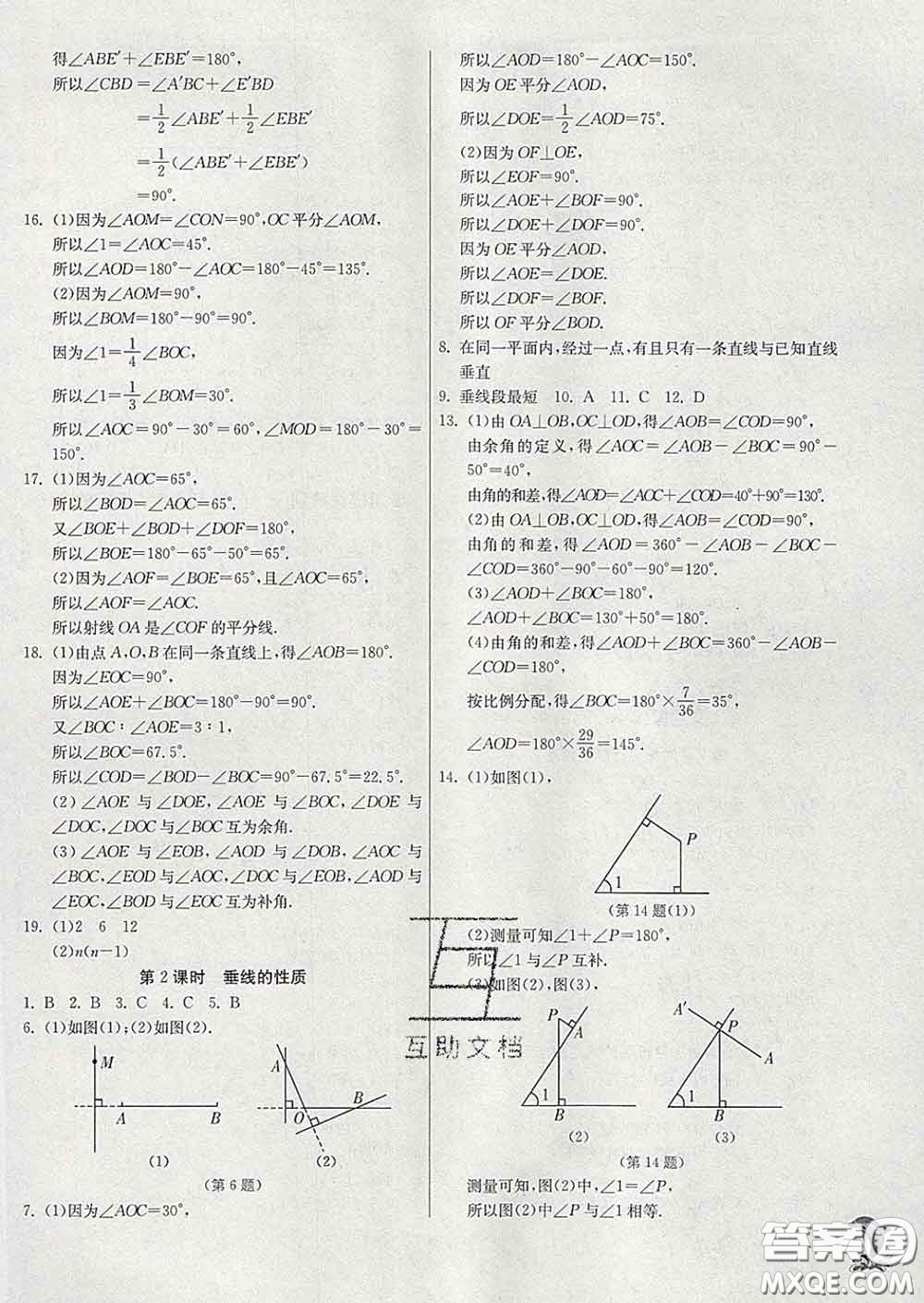 春雨教育2020春實(shí)驗(yàn)班提優(yōu)訓(xùn)練七年級(jí)數(shù)學(xué)下冊(cè)北師版答案