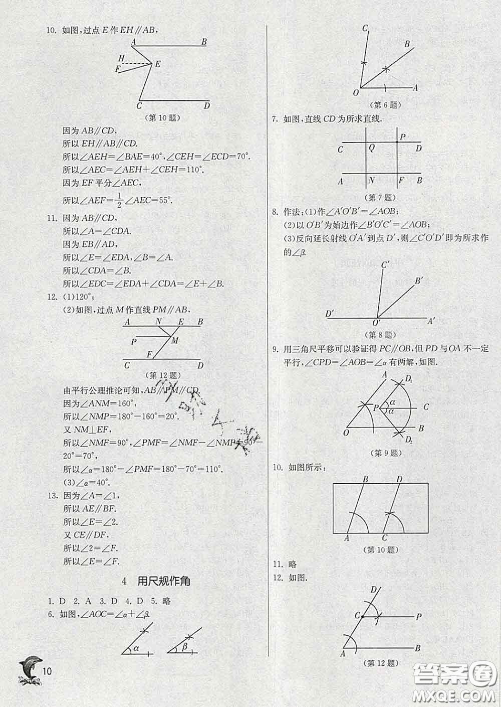 春雨教育2020春實(shí)驗(yàn)班提優(yōu)訓(xùn)練七年級(jí)數(shù)學(xué)下冊(cè)北師版答案