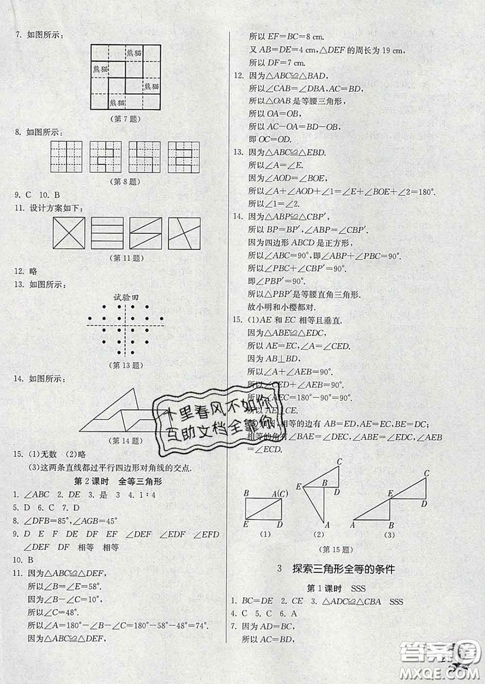 春雨教育2020春實(shí)驗(yàn)班提優(yōu)訓(xùn)練七年級(jí)數(shù)學(xué)下冊(cè)北師版答案