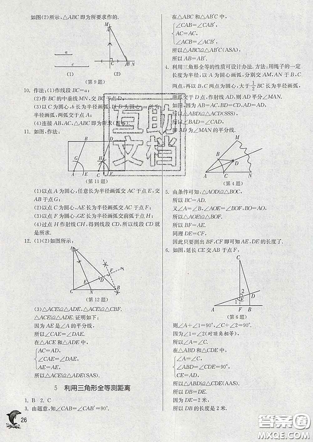 春雨教育2020春實(shí)驗(yàn)班提優(yōu)訓(xùn)練七年級(jí)數(shù)學(xué)下冊(cè)北師版答案