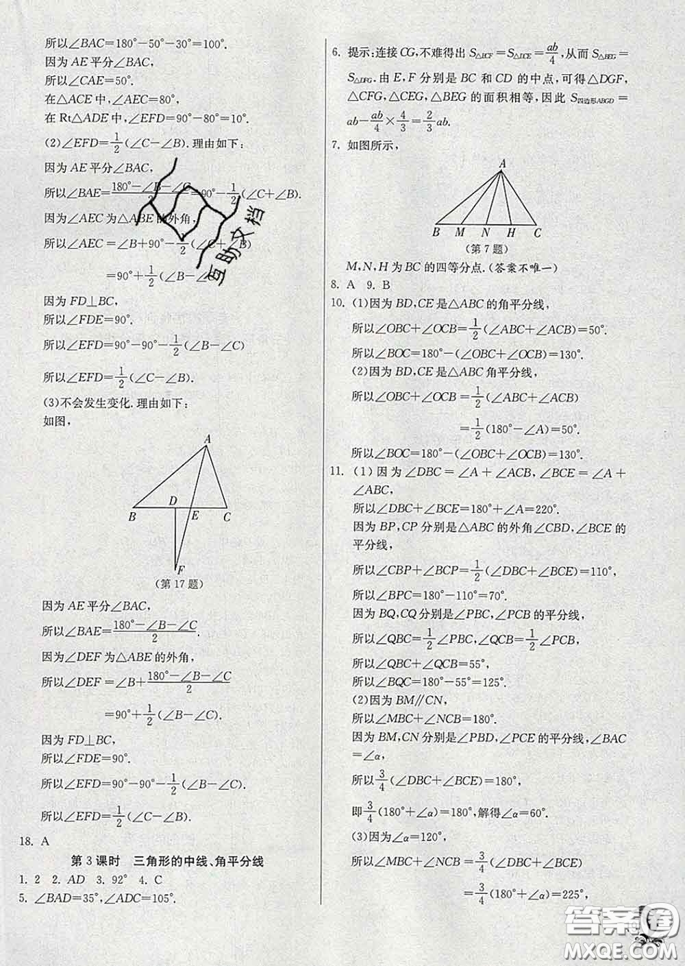 春雨教育2020春實(shí)驗(yàn)班提優(yōu)訓(xùn)練七年級(jí)數(shù)學(xué)下冊(cè)北師版答案