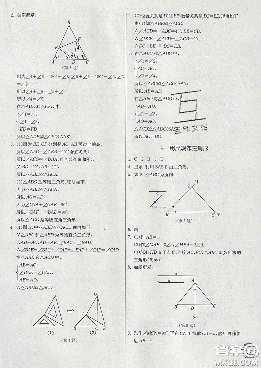 春雨教育2020春實(shí)驗(yàn)班提優(yōu)訓(xùn)練七年級(jí)數(shù)學(xué)下冊(cè)北師版答案