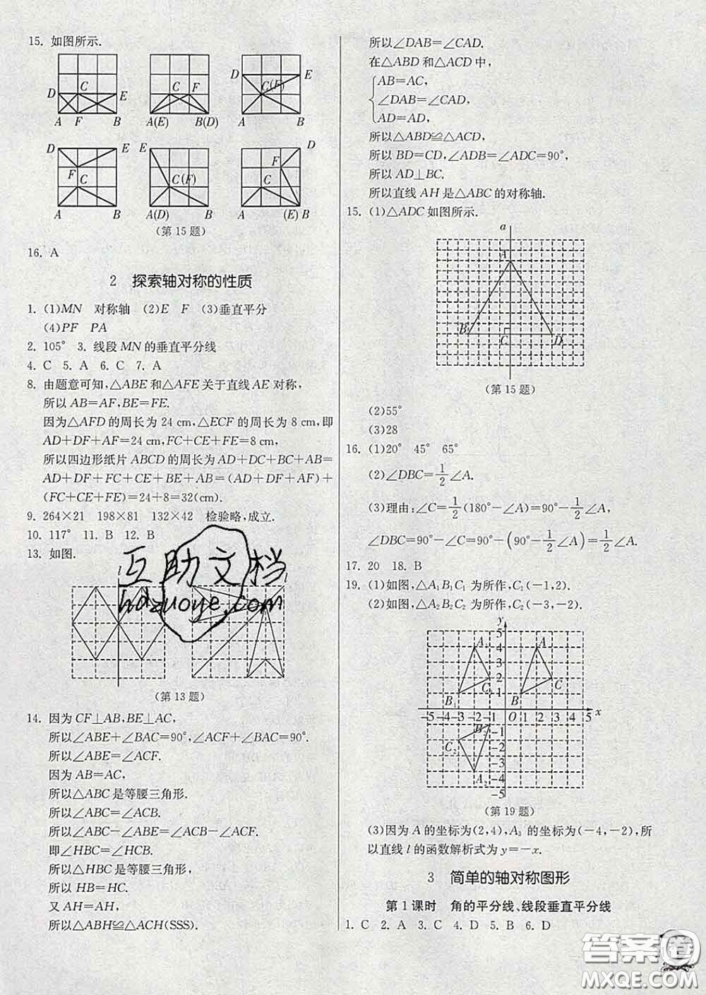 春雨教育2020春實(shí)驗(yàn)班提優(yōu)訓(xùn)練七年級(jí)數(shù)學(xué)下冊(cè)北師版答案